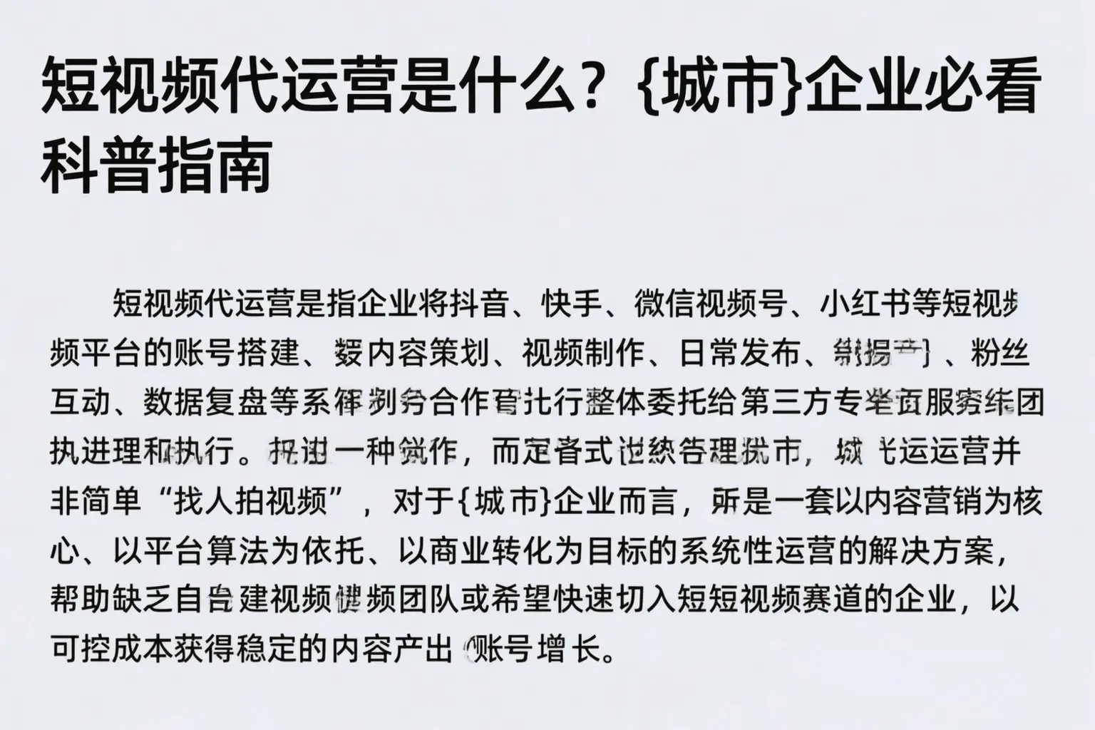 短视频代运营是什么？淮安企业必看科普指南