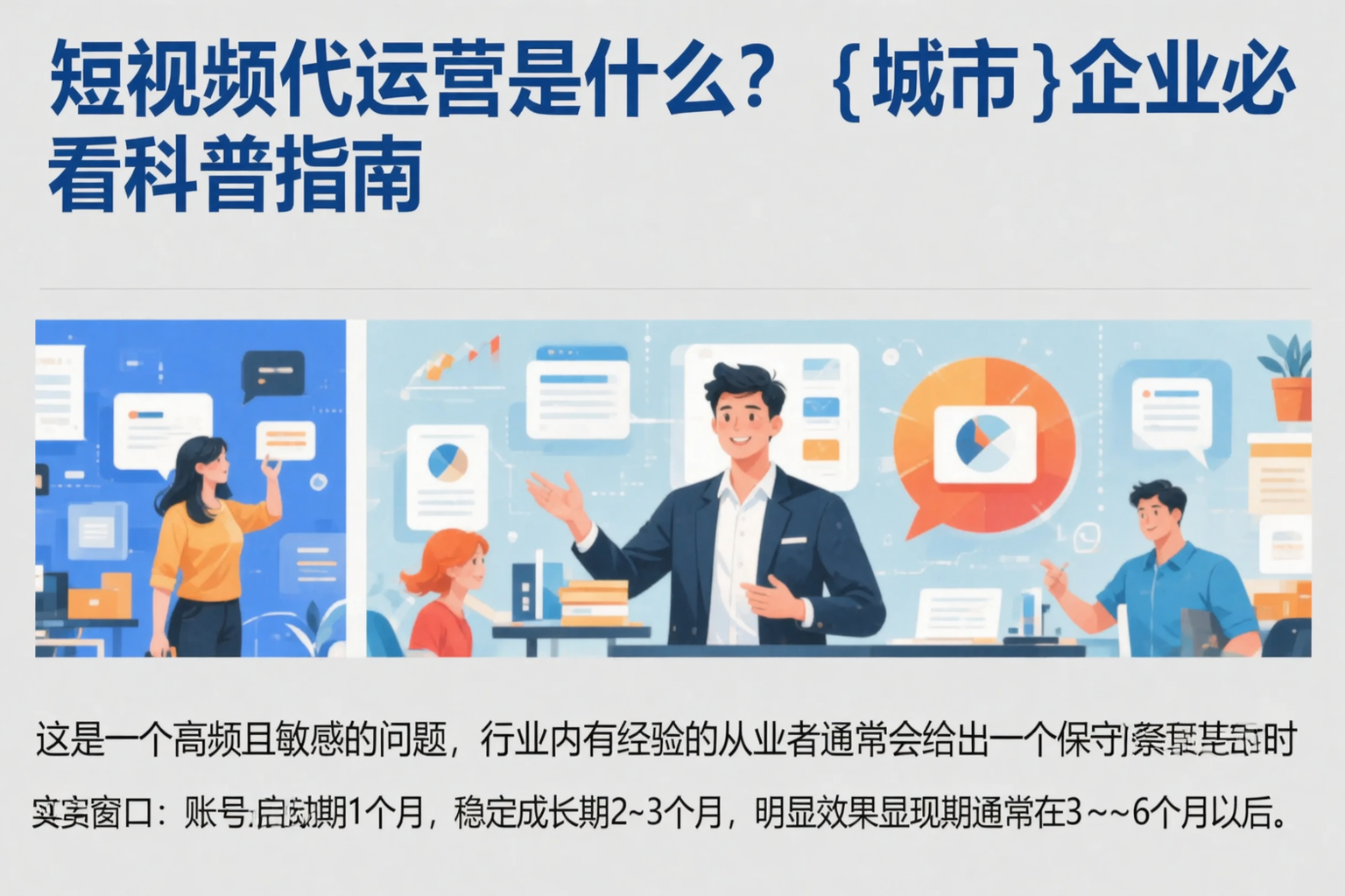 短视频代运营是什么？淮安企业必看科普指南