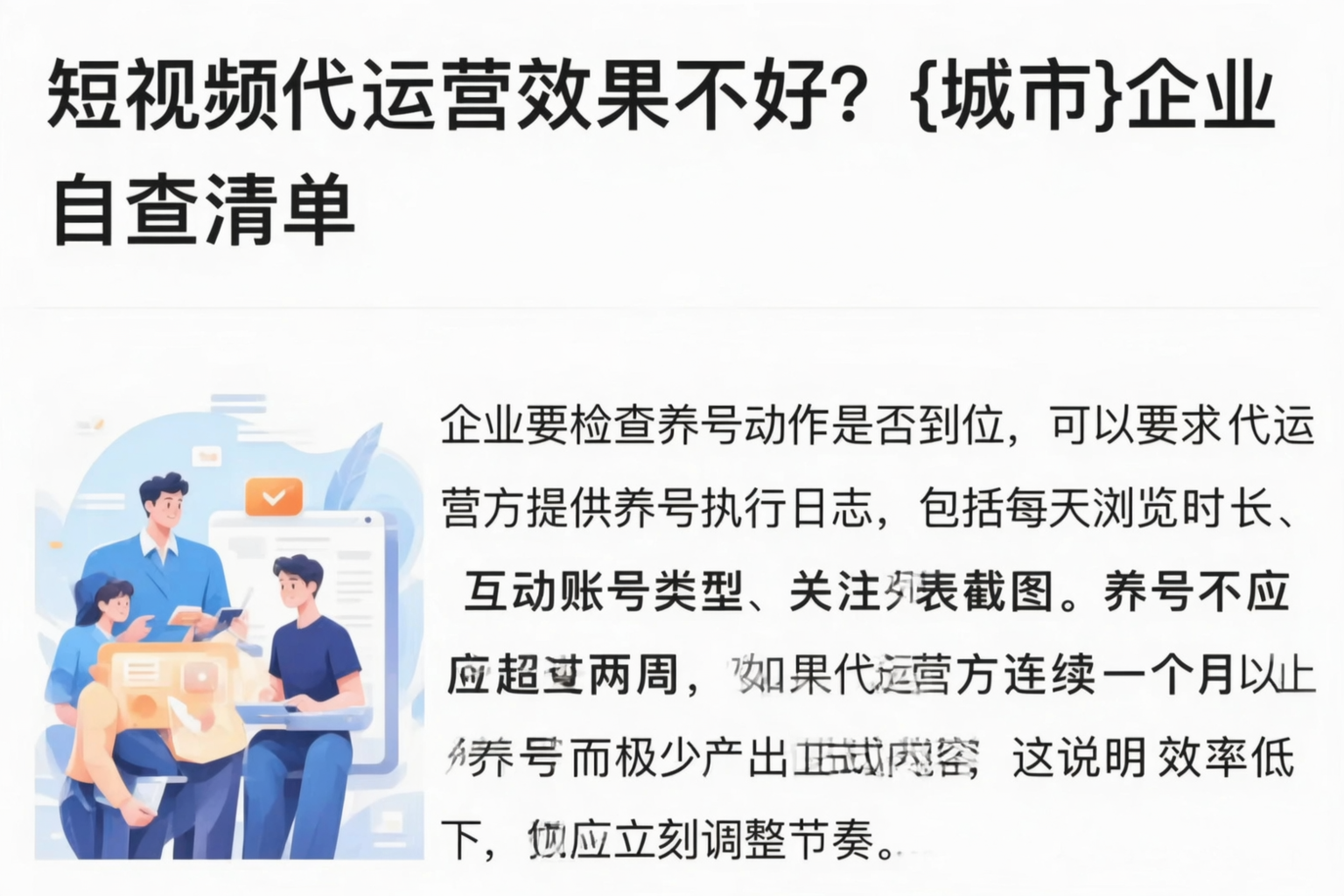 短视频代运营效果不好？淮安企业自查清单