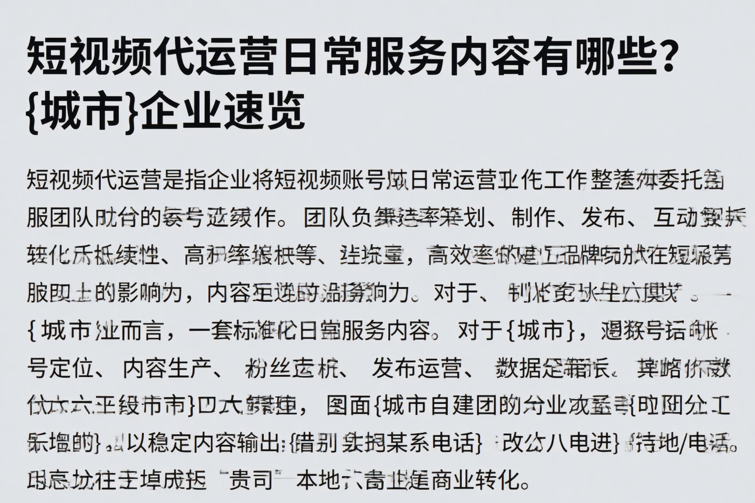 短视频代运营日常服务内容有哪些？淮安企业速览