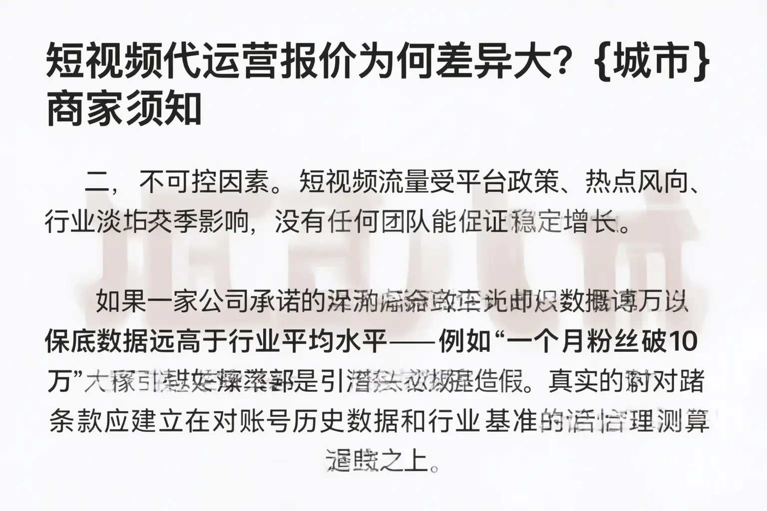 短视频代运营报价为何差异大？淮安商家须知