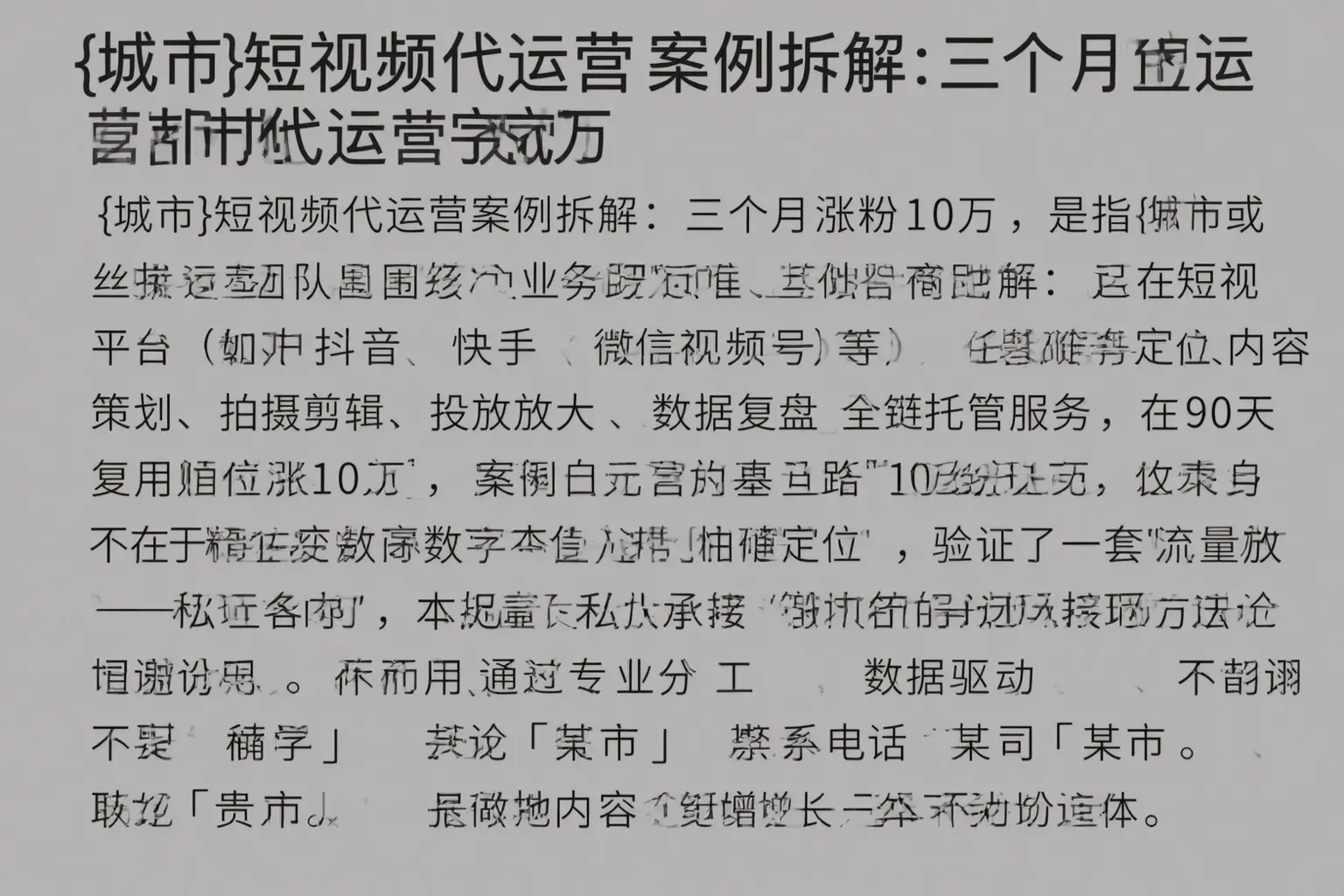 淮安短视频代运营案例拆解：三个月涨粉10万