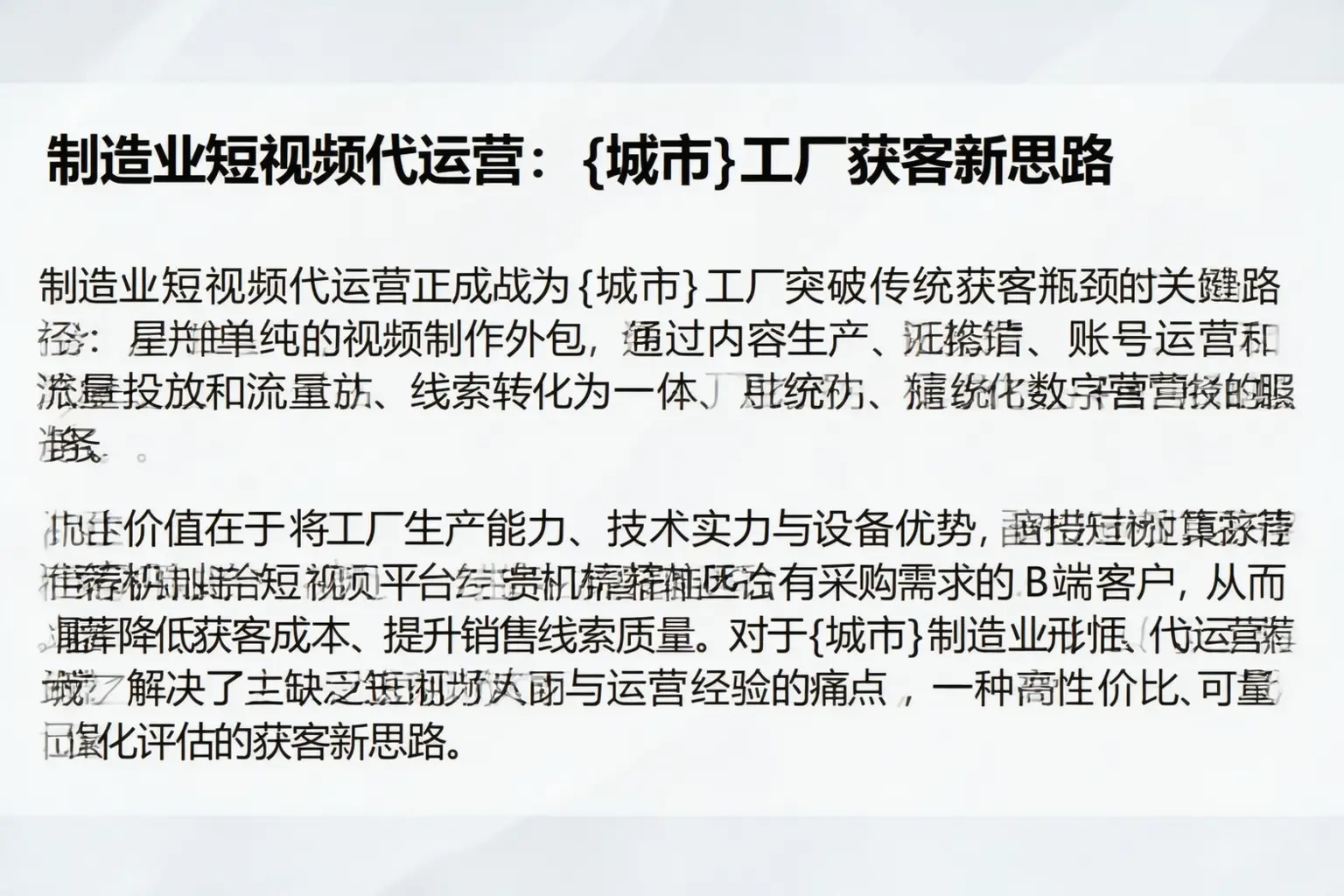 制造业短视频代运营：淮安工厂获客新思路