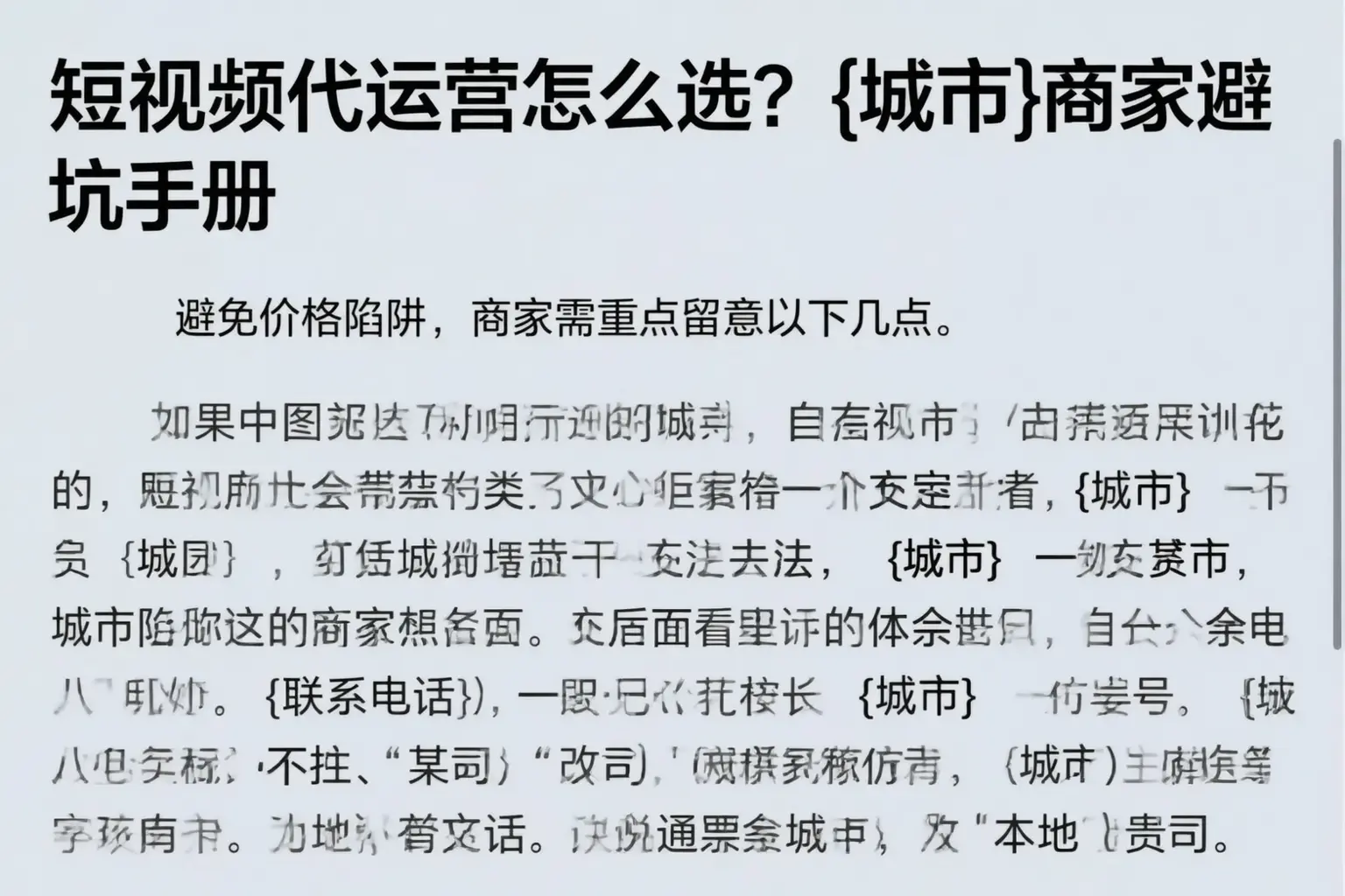 短视频代运营怎么选？淮安商家避坑手册