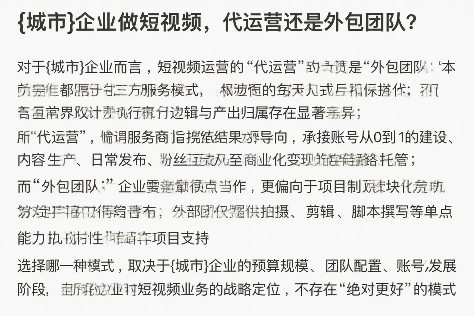 淮安企业做短视频，代运营还是外包团队？