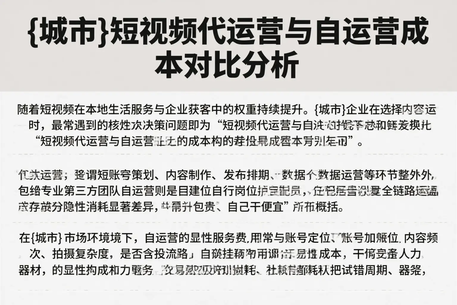淮安短视频代运营与自运营成本对比分析