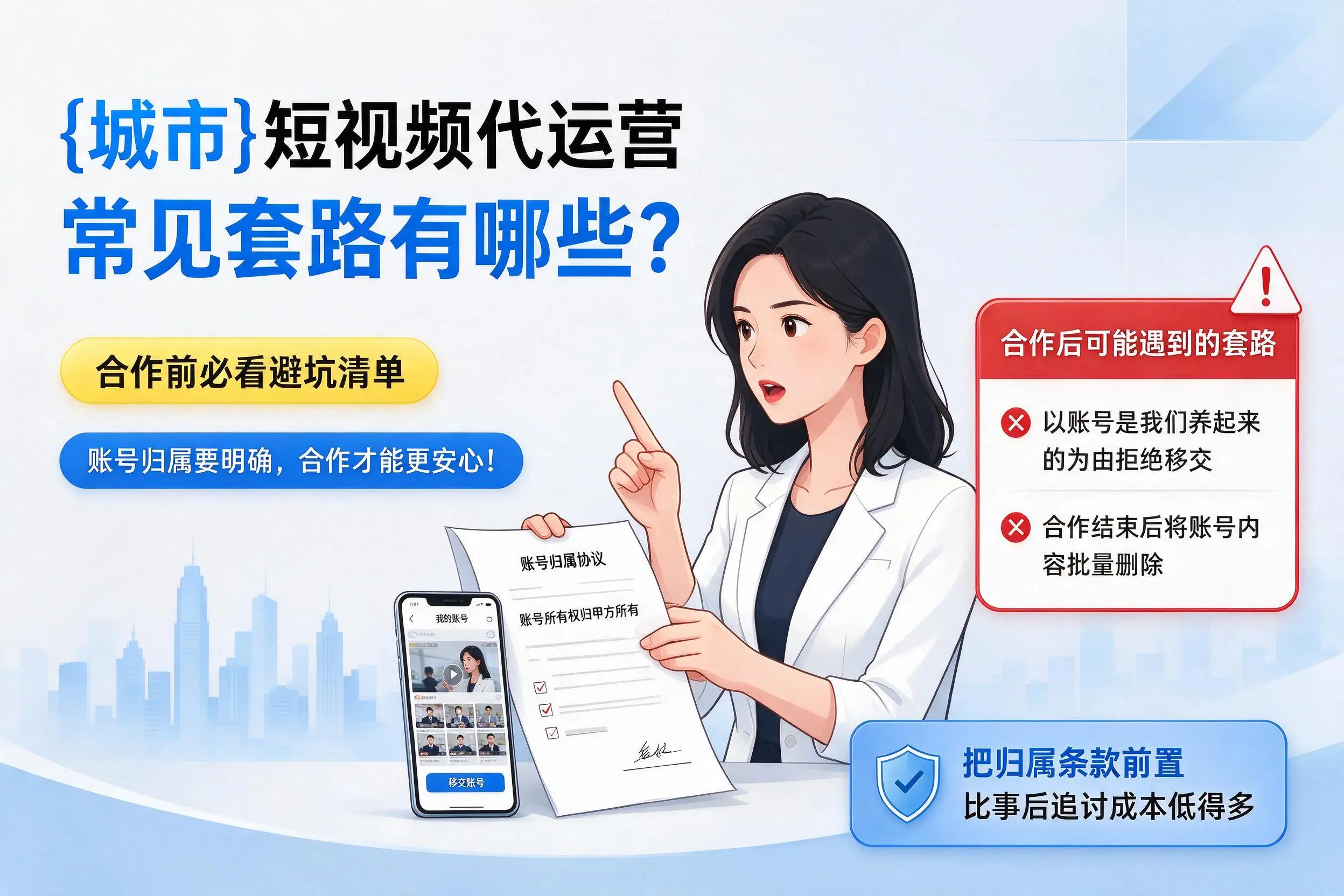 淮安短视频代运营常见套路有哪些?合作前必看避坑清单